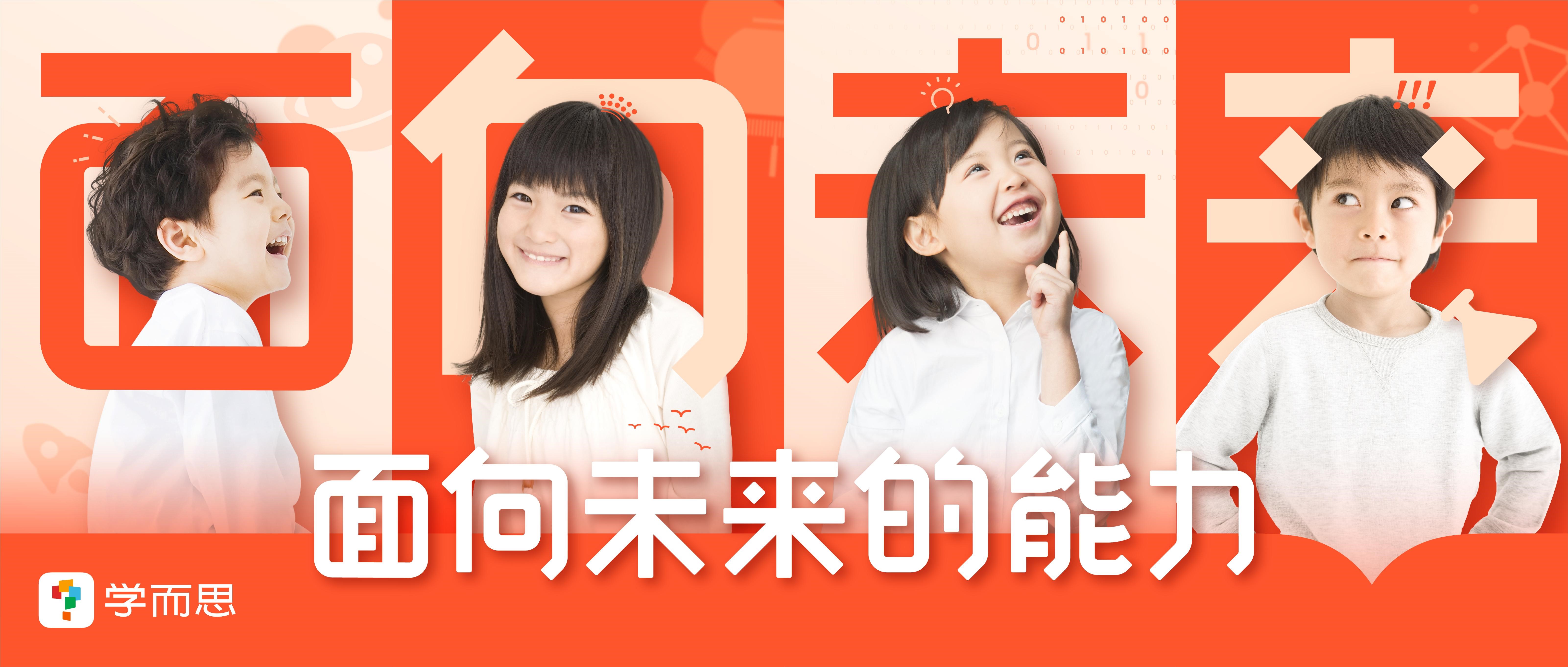 1663036717877392.jpg 学而思素养.jpg